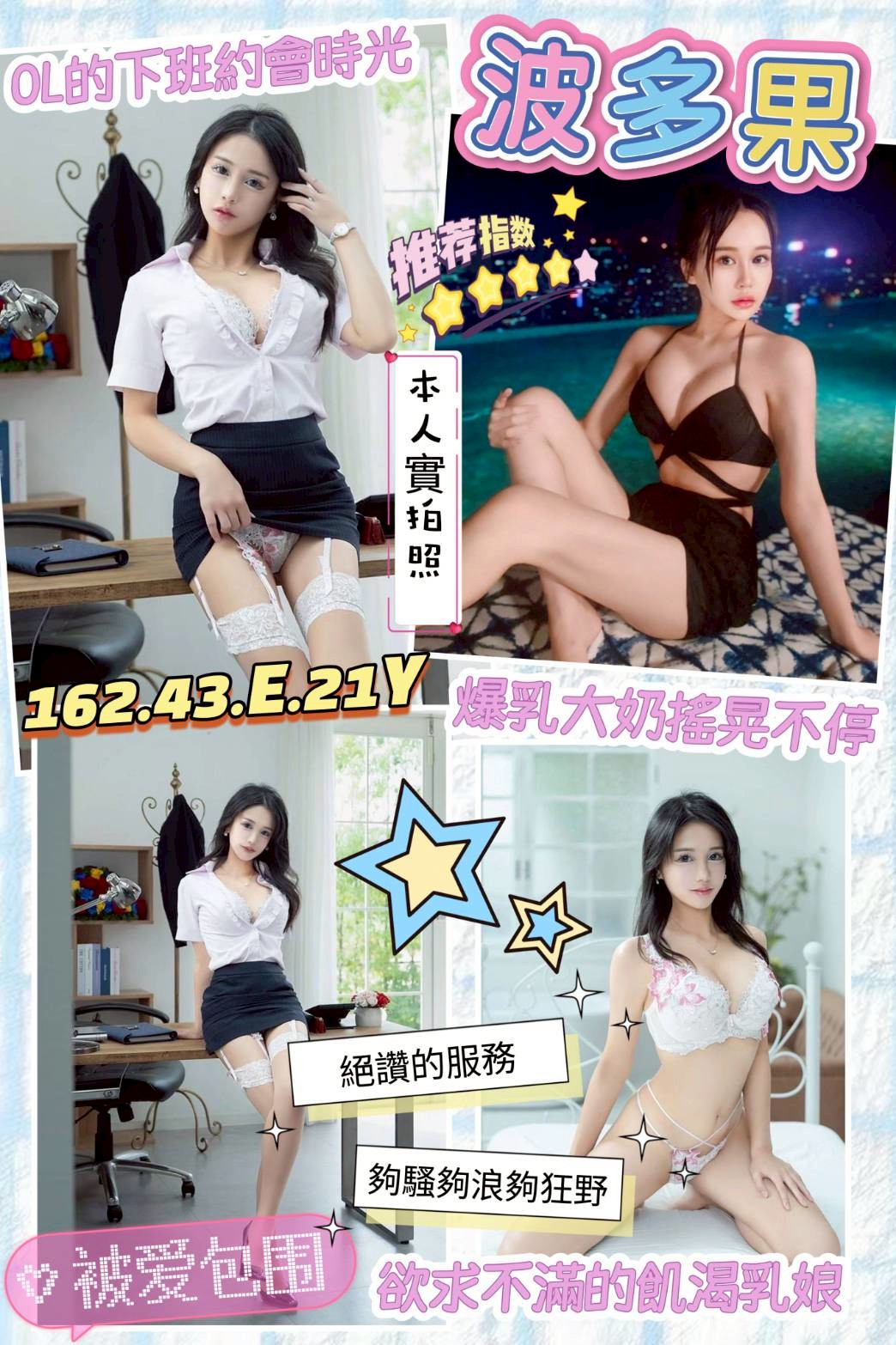 COCO外送澎湖 花冉 159/50/25/38D